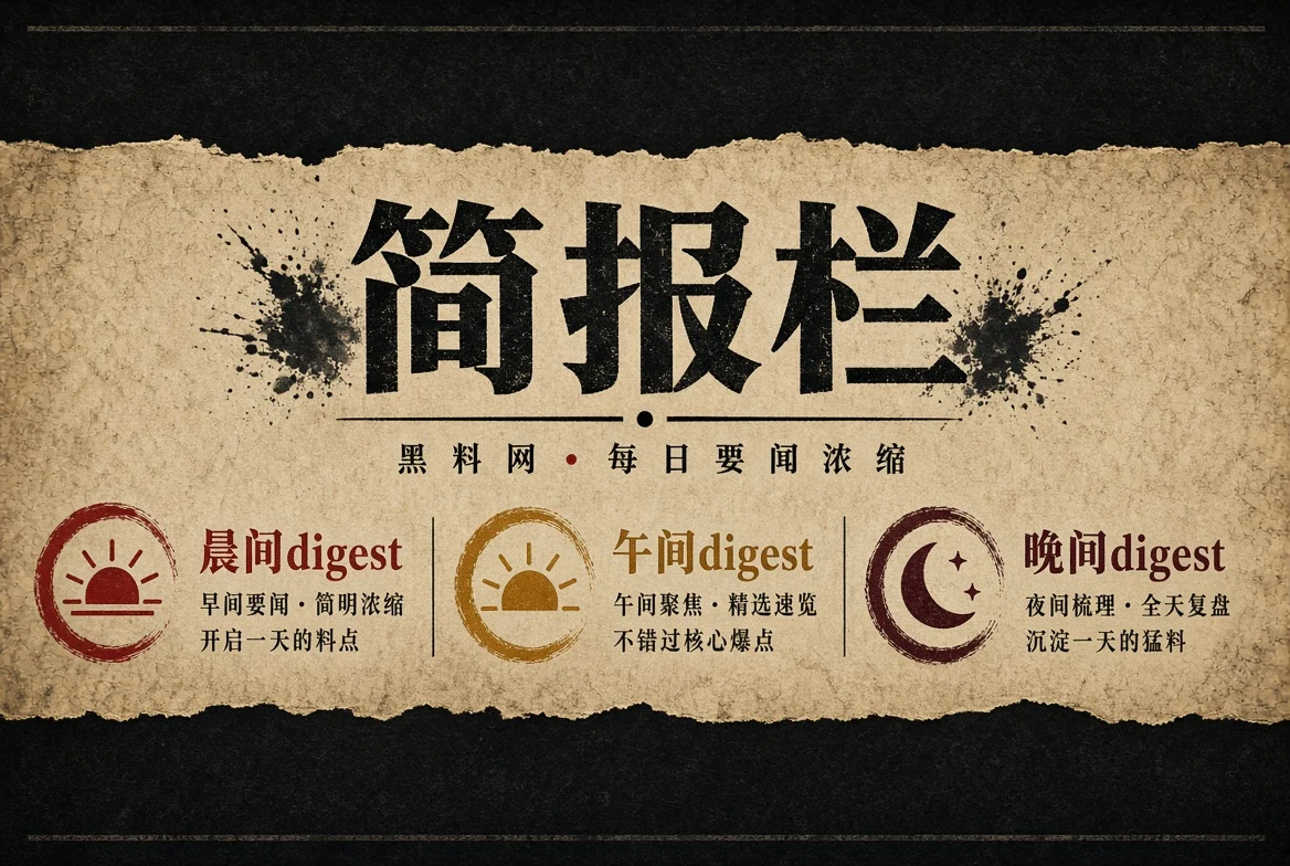 资讯简报配图